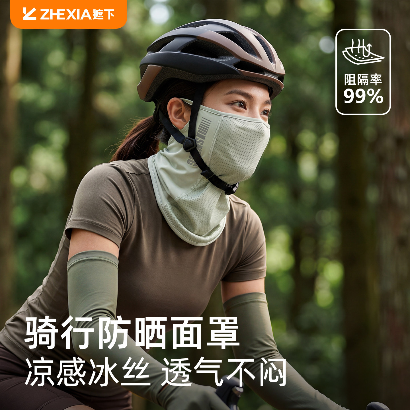 遮下骑行防晒面罩女冰丝袖套防紫外线透气户外运动遮阳自行车套装