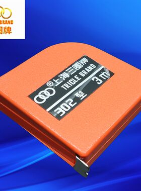 上海三圈 钢卷尺盒尺塑料壳电镀尺带 卷尺3米NO.302不带卡扣拉尺
