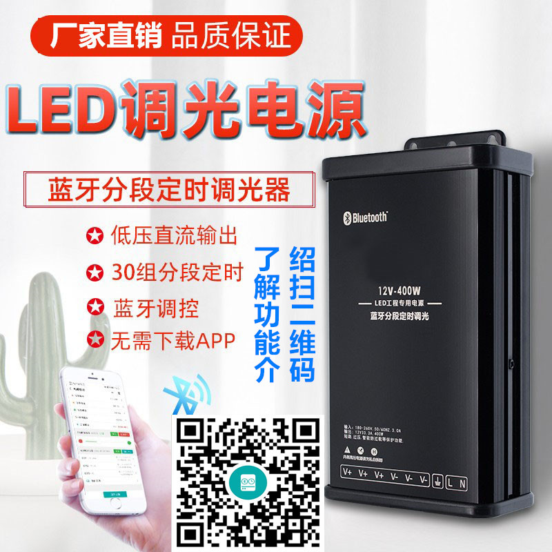 LED发光字户外防雨开关电源直流蓝牙定时调光12V33A广告牌24V400W
