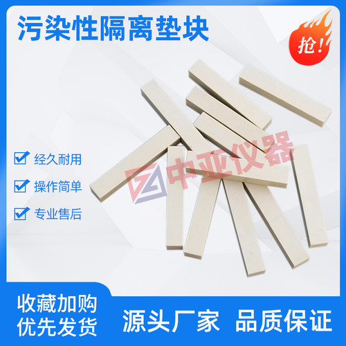 12*13*75mm污染性隔离垫块密封胶防粘垫块U型结构胶防粘垫块基材