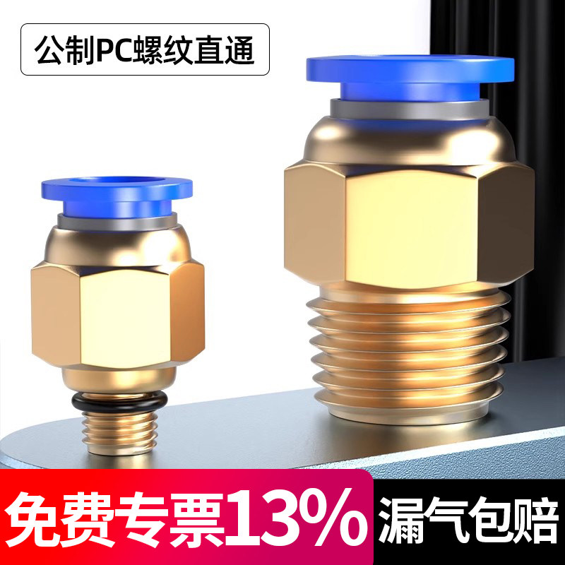 气管快速接头公制螺纹直通模具PC8-M6/M8/M10/M12/M14/M16铜水嘴