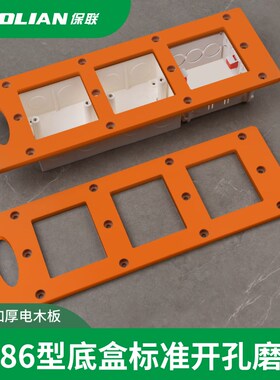 保联86盒开关插座开孔模具定制衣柜暗盒方孔开槽画线木工工具模板