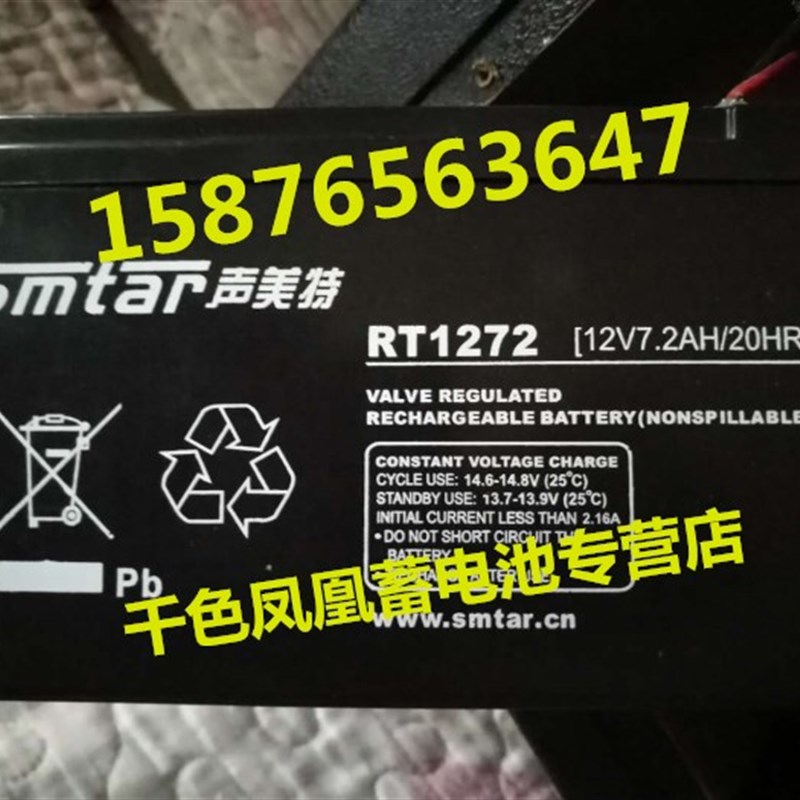SMTAR 声美特蓄电池 RT1272 12V7.2AH 12V7.5AH 声美特音响用电池