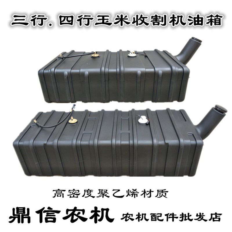 勇猛 英虎 博远玉米收割机三行四行柴油箱玉米收获机柴油箱燃油箱