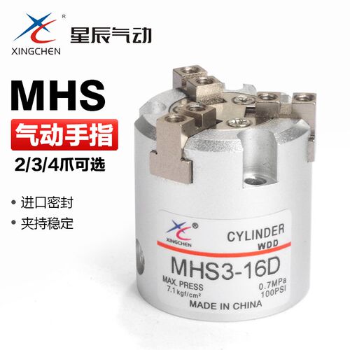 星辰气动手指气缸二爪三爪四爪夹爪MHS2 MHS3 MHS4-16 20 25 32-D
