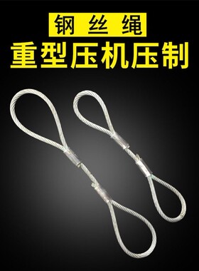 镀锌压制双扣钢丝绳插编钢丝绳子吊索行车吊车起重吊装工具索具