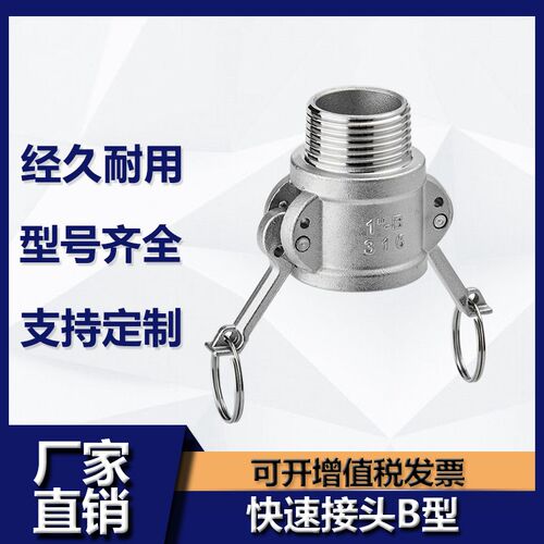 304不锈钢快速接头B型外螺纹水管活接卡扣式外丝洒水车快接4分6分