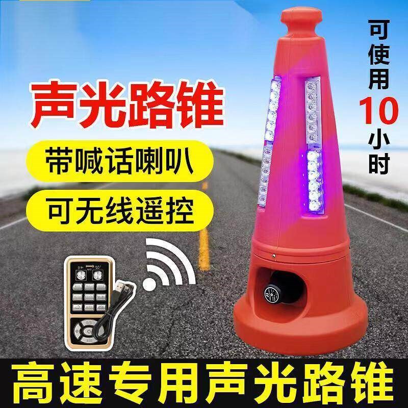 声光报警路锥反光锥隔离锥高速施工路障爆闪灯防撞充电式雪糕筒图片