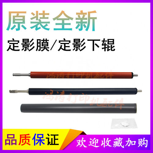 原装HPM130nw定影下辊M132a加热辊HPM134a定影膜HPM227d定影下辊