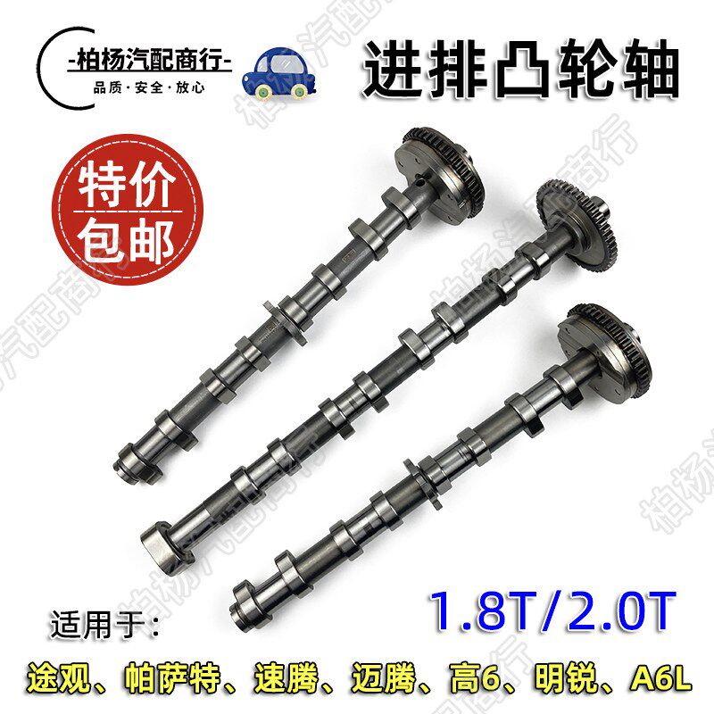适配EA888新帕1.8T途观CC迈腾2.0T明锐A4B8昊锐A6C7进排气凸轮轴