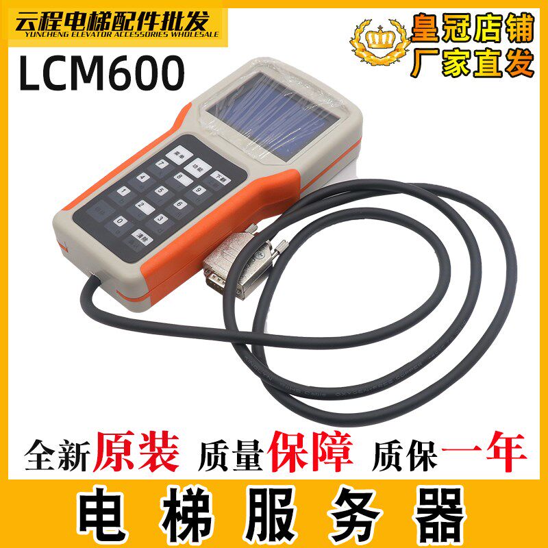 适用于林肯电梯系统调试器LCM600主板操作器 LCM28服务器电梯配件