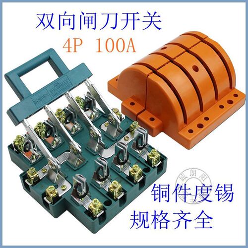 包邮双投双向倒顺闸刀开关4P 100A 双电源切换隔离三相四线刀闸
