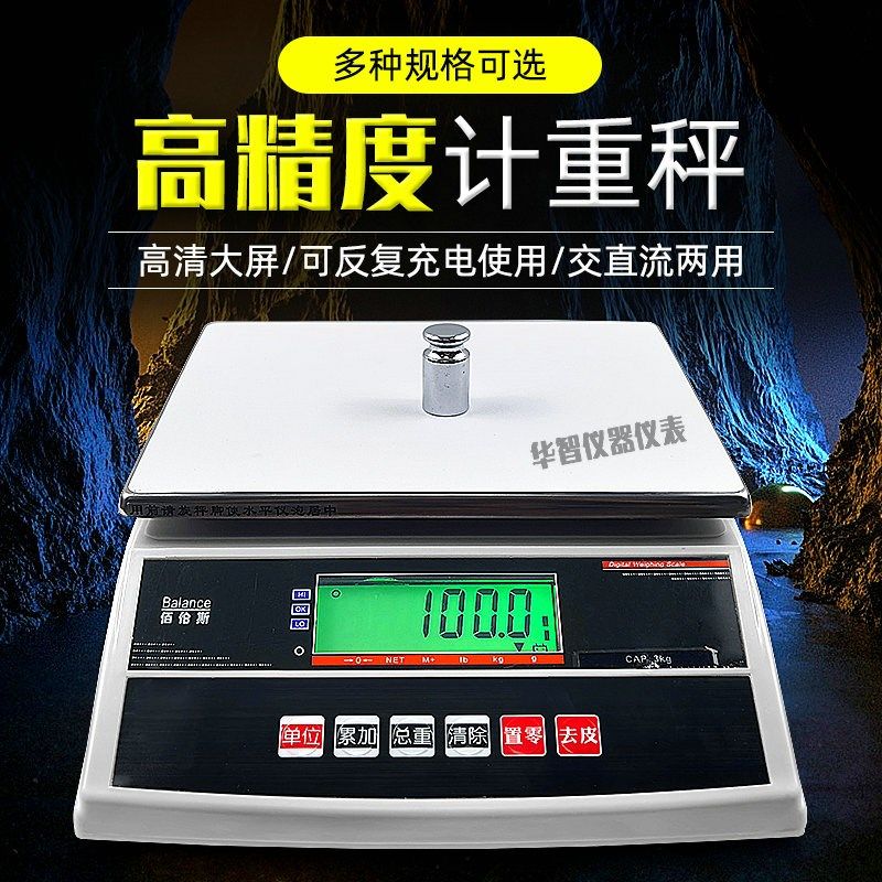佰伦斯电子秤3kg6kg15kg30kg精密仓库零件计重台秤工业天平桌面称