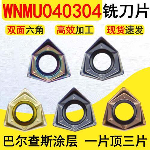 WNMU040304-GM 90度双面六角开粗重切削快进给铣刀片不锈钢铸铁