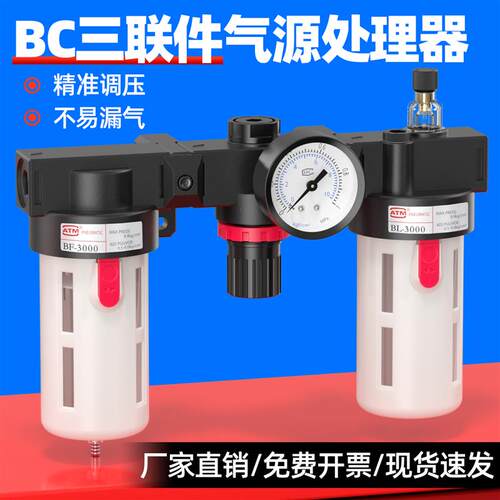 气动空压机BC2000三联件油水分离器BC3000气路空气过滤器调压阀