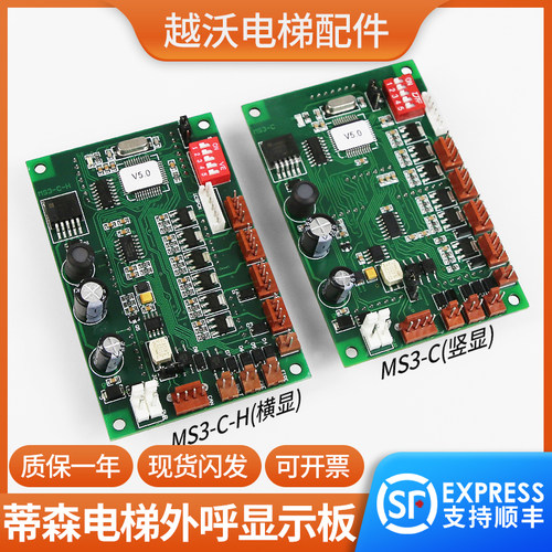 蒂森电梯外呼显示板MS3-C-H蒂森MS3-C外招板外呼指令板按钮板配件
