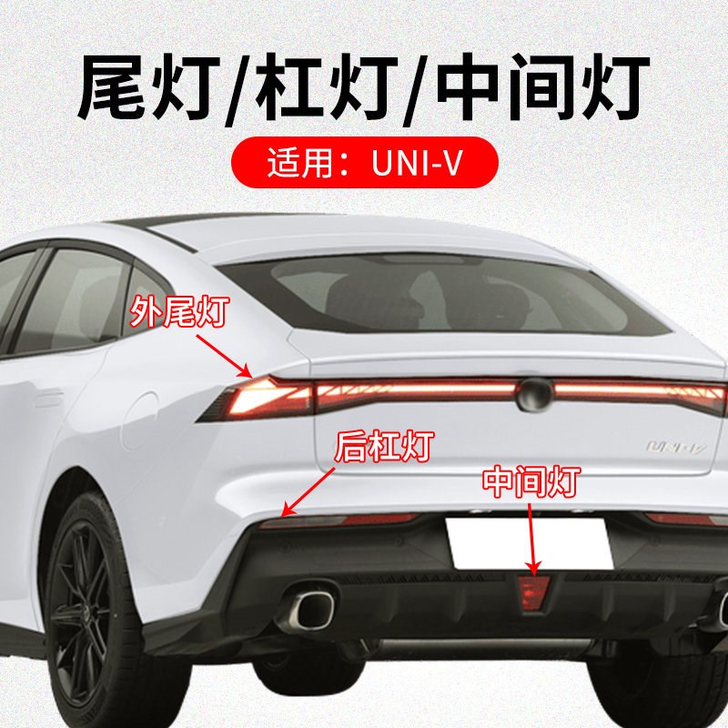 适用长安引力UNI-V后保险杠尾灯转向灯杠灯灯雾灯回复反射灯原厂