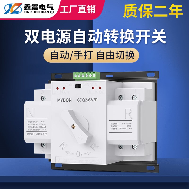 双电源自动转换开关63A/2P单相220V CB级迷你型自动切换开关家用