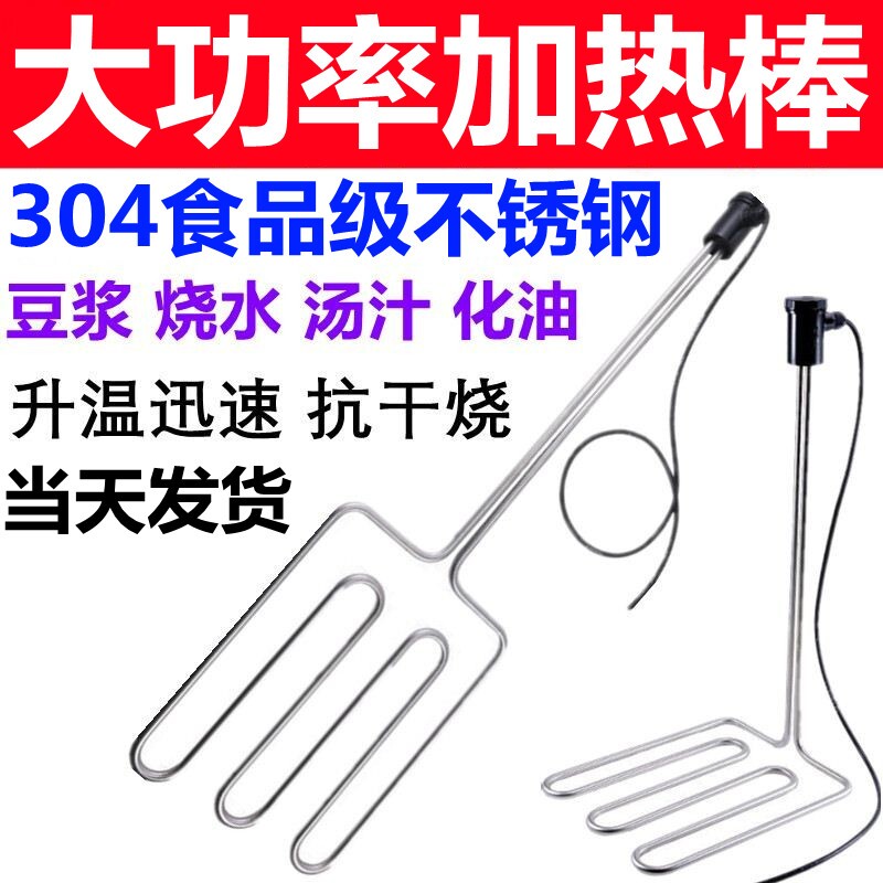 大功率不锈钢熬豆腐豆浆糊味棒220v380v发热管烧水加热棒糊香棒