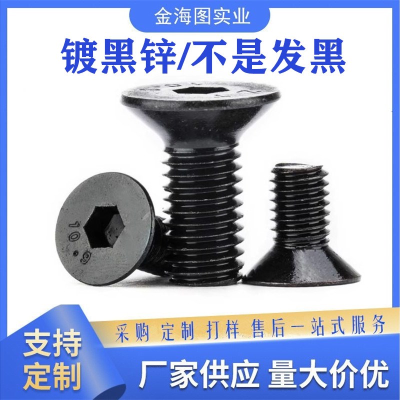 镀黑锌10.9级平头内六角螺丝合金钢平杯螺丝内六角沉头螺钉GB70.3