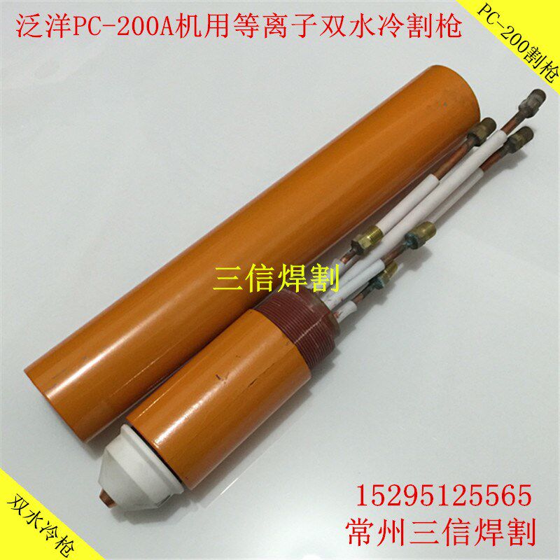 武联泛洋PC-200割枪电极割嘴喷嘴PC200/400/500/电浆切割机割炬
