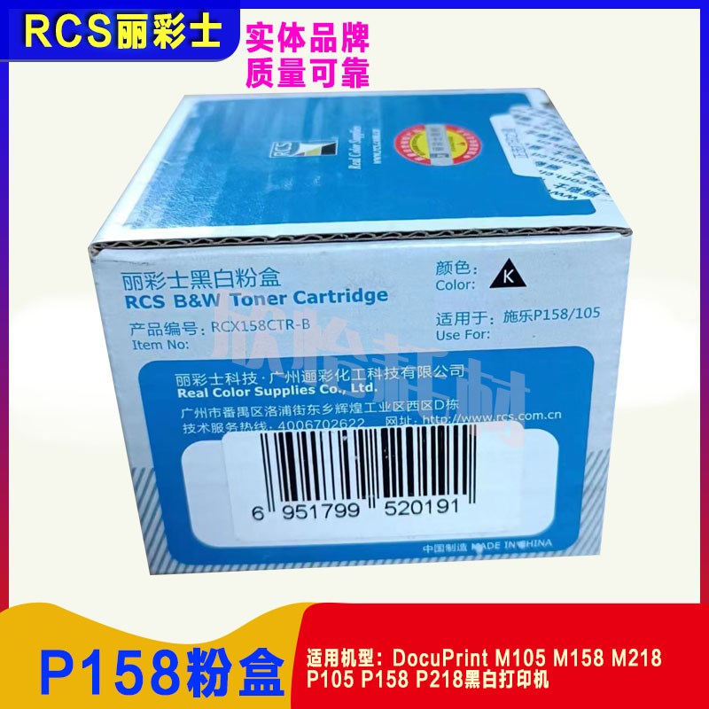 丽彩士P158黑白机粉盒 适用富士施乐P105b 158 218 M105f墨粉筒