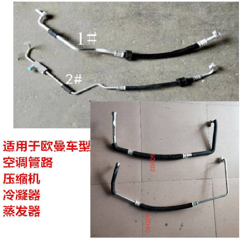 适用于戴姆勒欧曼伦ETX汽车空调管路高压管低压管冷凝器到压缩机