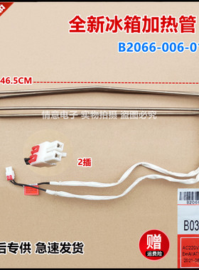 适用于创维冰箱BCD-410WGi/425WGY/426WGY/450WGY化霜加热器W39KG