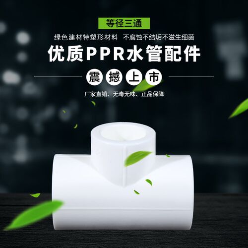 加厚型ppr变径三通 32 25 20 6分 4分 1寸PPR三通接头 异径三通
