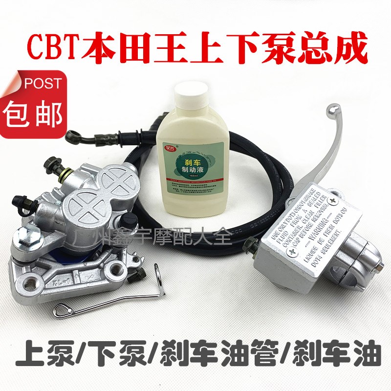 包邮嘉陵CBT125本王春兰豹刹车上泵下泵上下碟刹泵摩托车配件