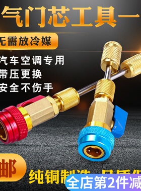 汽车空调维修工具拆气门芯工具免放冷媒气门芯扳手拆卸气门芯工具