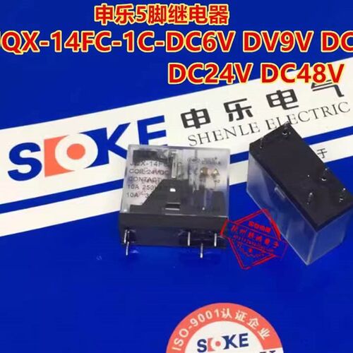 SOKE申乐JQX-14FC-1C-24 VDC 6V 12V48VAC220V5针脚继电器10A250V