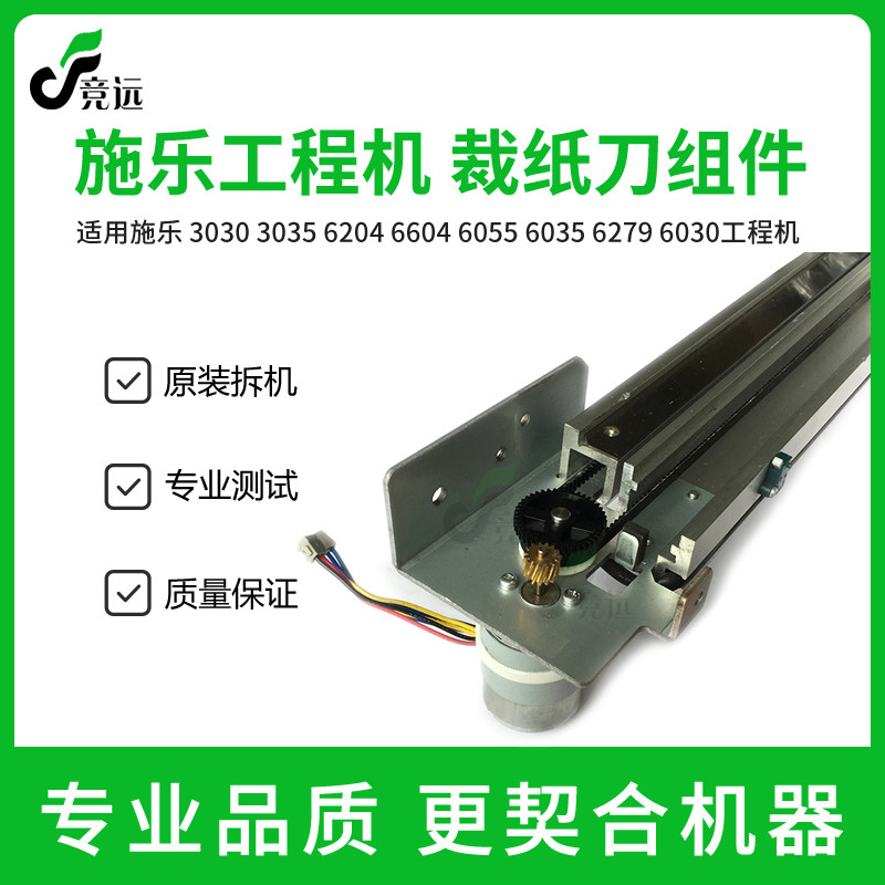 施乐3030 3035 6204 6050 6030 6035 6055 6279工程机裁刀 切刀