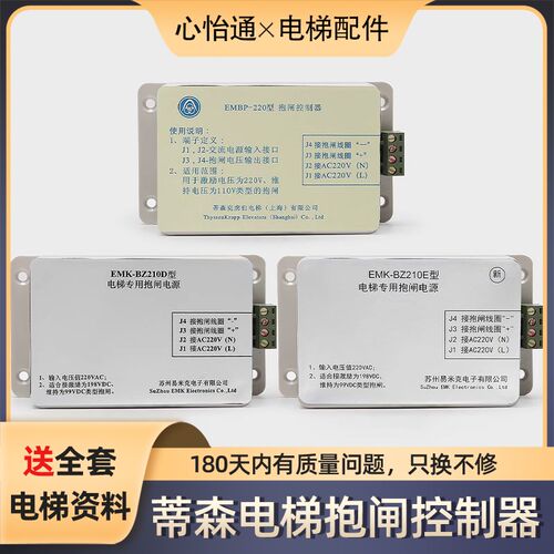 适用蒂森电梯EMBP-220抱闸控制器/EMK-BZ210D专用抱闸电源/210E
