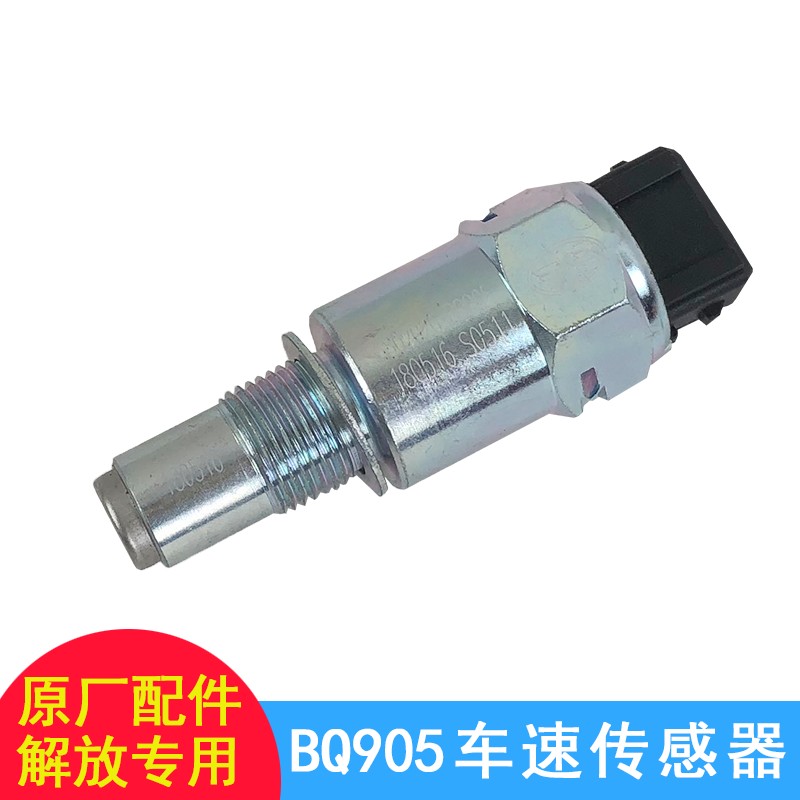 适用一汽解放配件 JH6天V悍V车速传感器里程表仪表盘时速感应原厂
