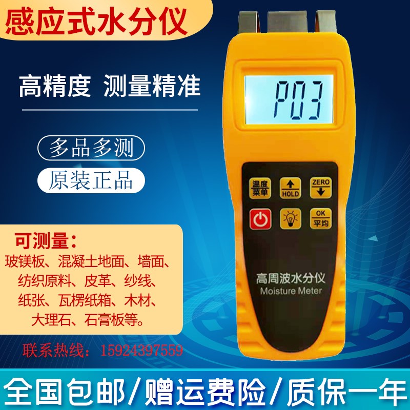 纸张纸箱快速水分测定仪墙面地面水分测量检测含水率测试仪JK-T50