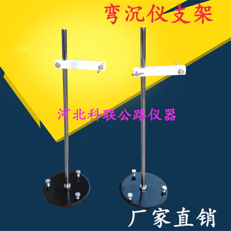 弯沉仪表夹/表架/路面弯沉仪百分表表夹/弯沉仪支座/弯沉仪支架