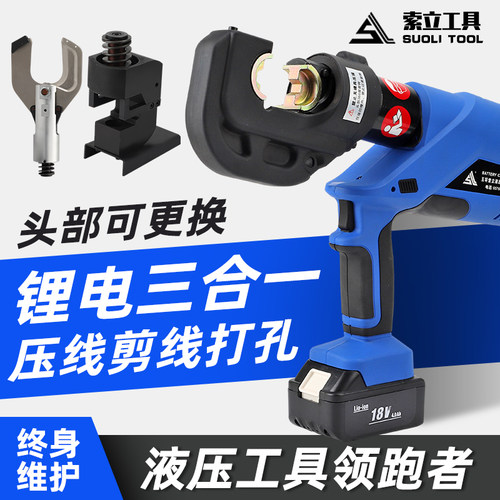 充电液压钳剪线钳EZ-400/85C便携式充电角铁铁板打孔器多功三合一