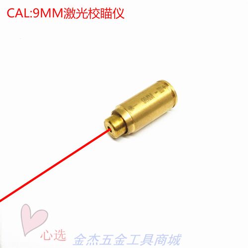 特价新款CAL:9mm铜质红激光校准器归零器 袋装铜校瞄仪送电子