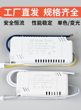 led恒流驱动电源变压器镇流器配件分段调色driver吸顶灯控制器24W