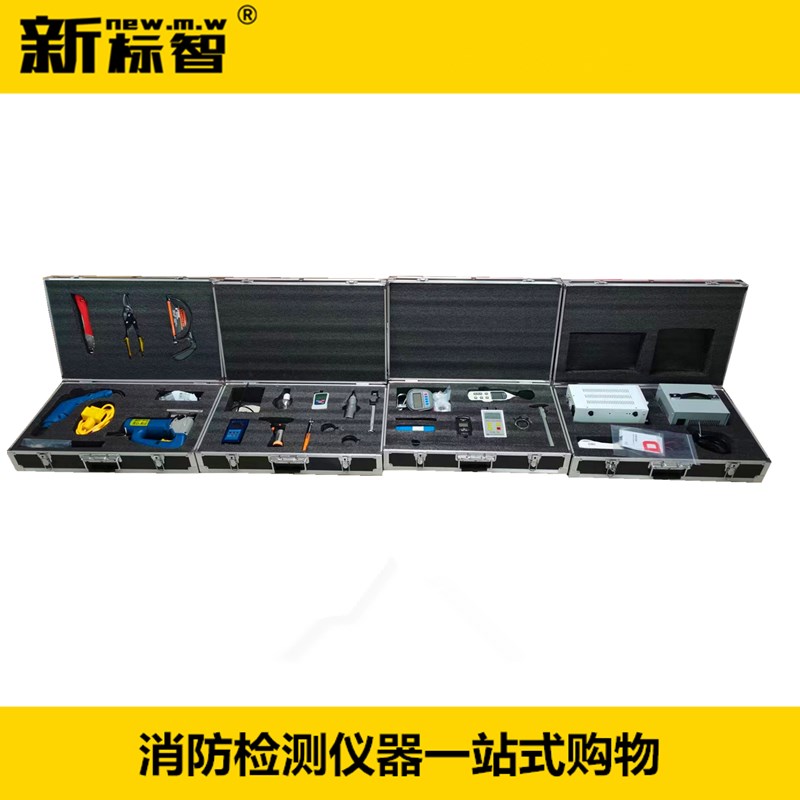 消防现场判定器材工具箱现场检测仪器设备工具消防判定器材设备箱