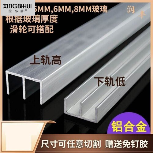 加厚5mm玻璃拉门轨道整体橱柜双滑槽山字型铝合金槽导轨轮