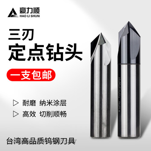 LKT三刃定心钻涂层定点钻 3刃定位钻 倒角刀 中心钻60度 90度 120