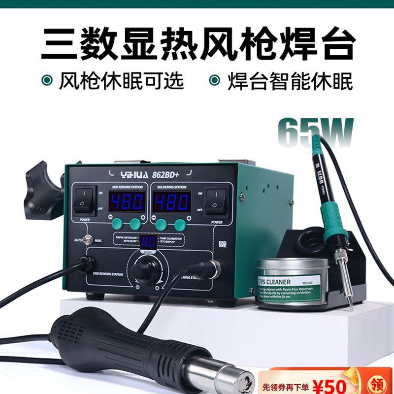谊华8786D热风枪拆焊台二合一可调温智能手机维修恒温数显电烙铁