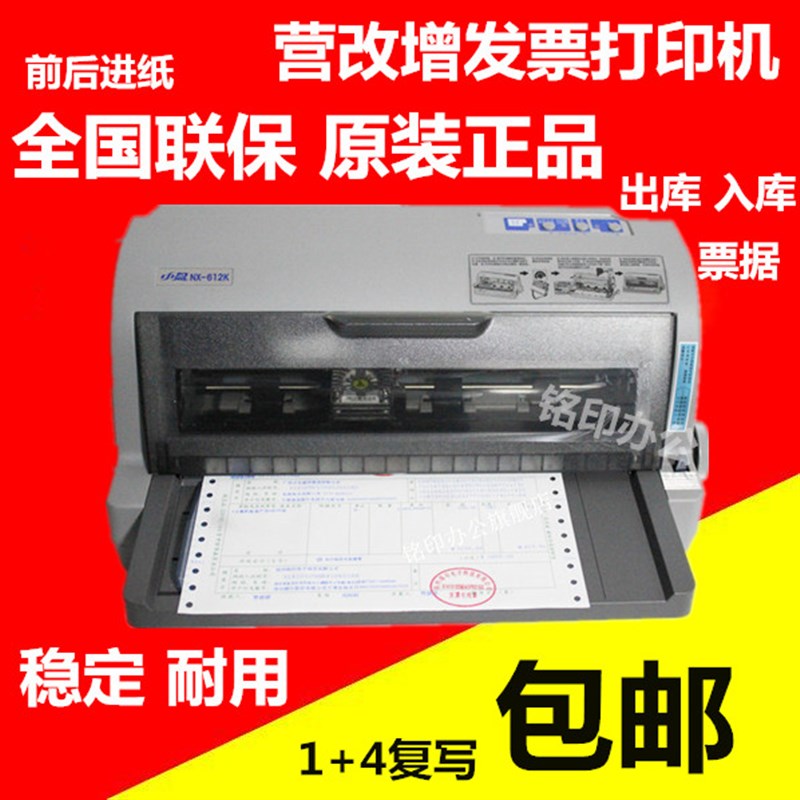 中盈NX612K打印机LQ615KII 610K 220K营改增发票据税控送货单出库