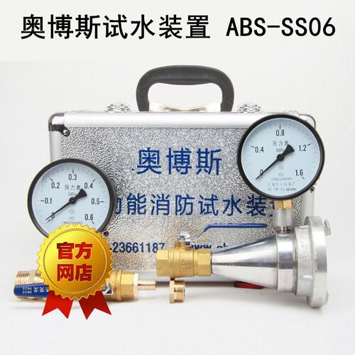 奥博斯试水装置喷淋末端试水压力测试仪消火栓测压接头ABS-SS06