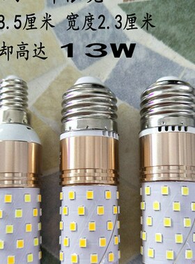 led超亮台灯灯泡玉米棒玉米粒E27螺口E14小螺口节能王13W白光暖光