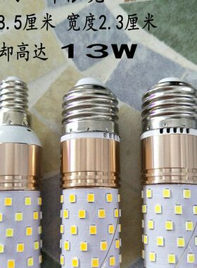 led超亮台灯灯泡玉米棒玉米粒E27螺口E14小螺口节能王13W白光暖光