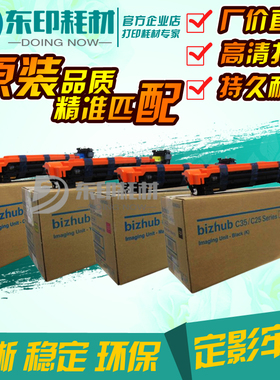 适用柯尼卡美能达C25 35 C25 35p硒鼓c4750 4790 4795 4750DN感光