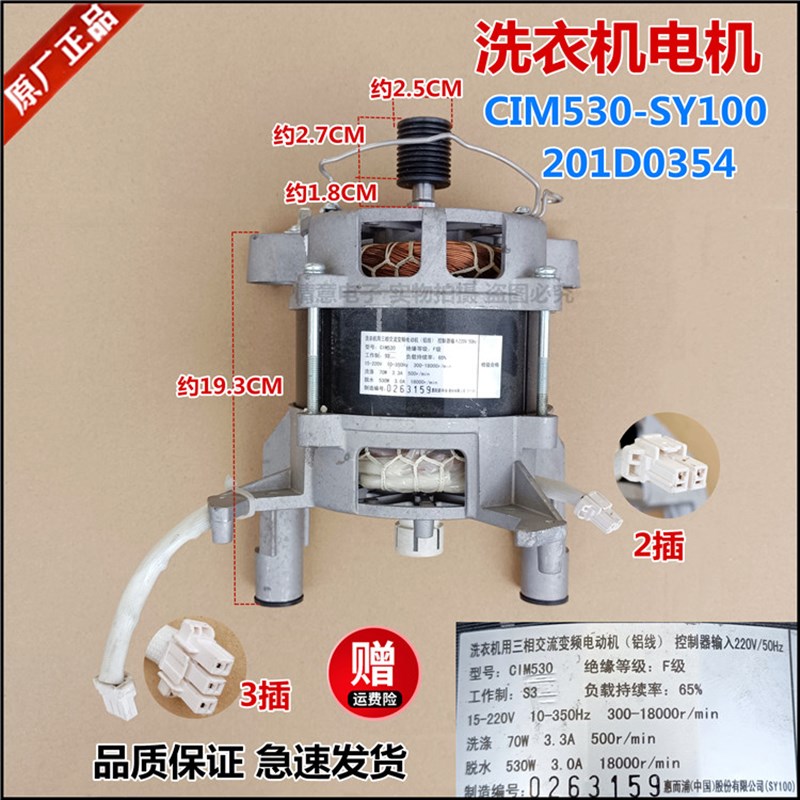 适用于三洋滚筒洗衣机ETDDB47120G/ETDFB47220G电机CIM530-SY100